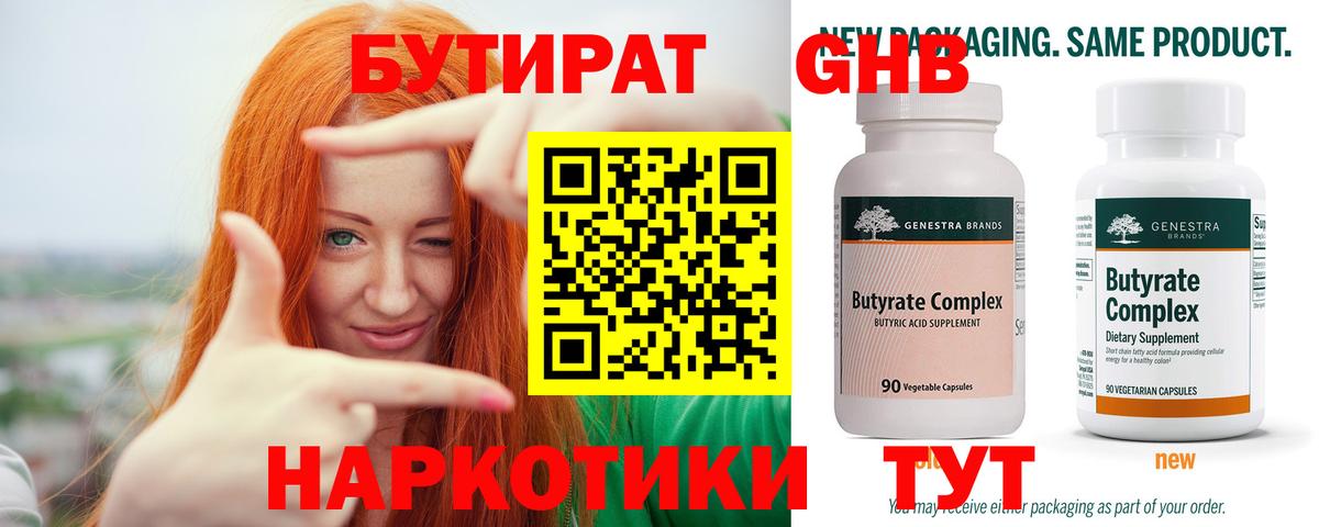 БУТИРАТ  БУТИРАТ буратино  Вход с VPN  Наро-Фоминск 
