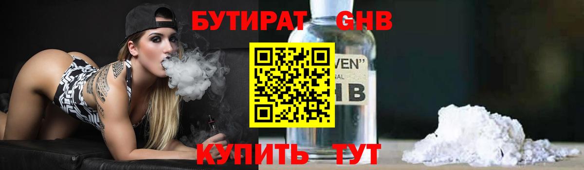 Бутират вода Наро-Фоминск