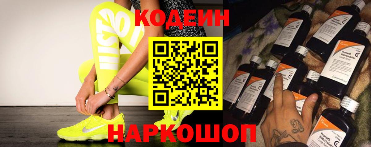 Наро-Фоминск  Кодеин напиток Lean (лин)  Вход с VPN 