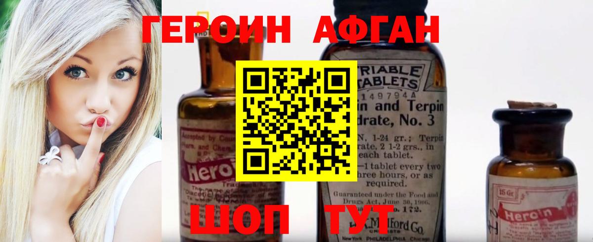 Наро-Фоминск  ГЕРОИН герыч  Вход с VPN 
