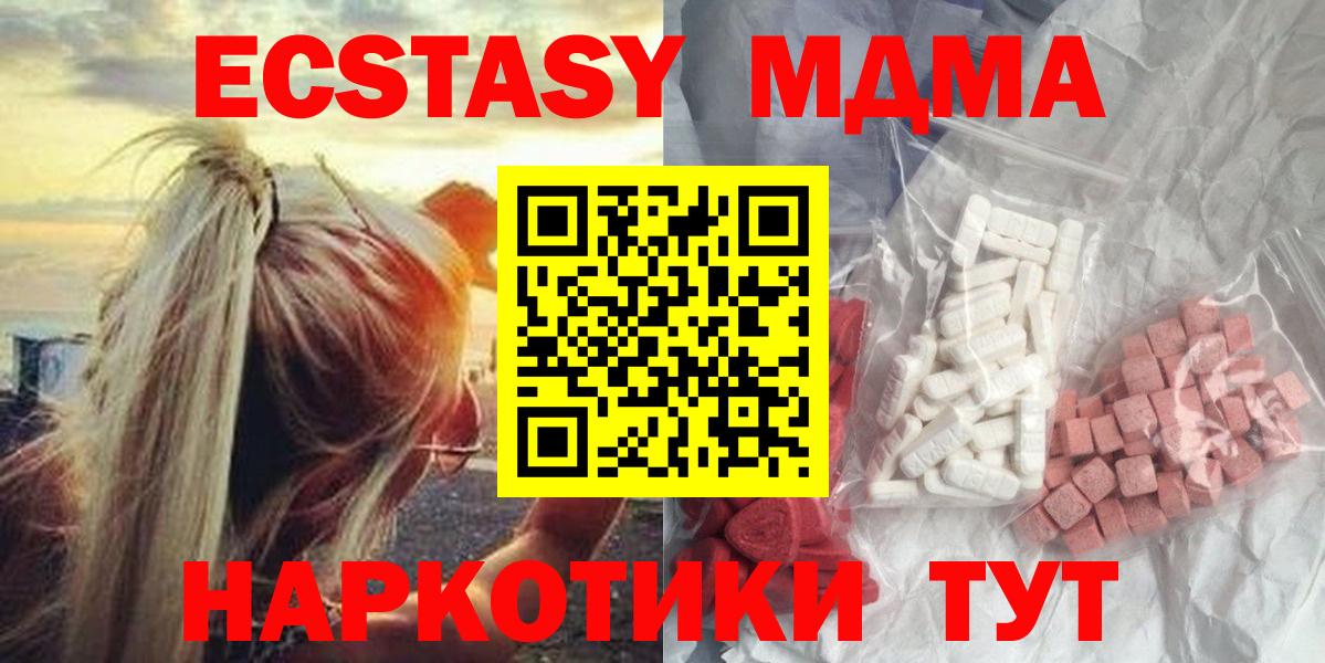 Наро-Фоминск  MDMA Molly  MDMA  Вход с VPN  МДМА crystal 