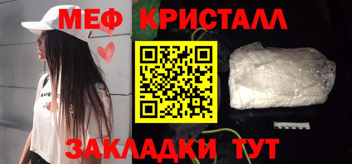 Мефедрон кристаллы Наро-Фоминск
