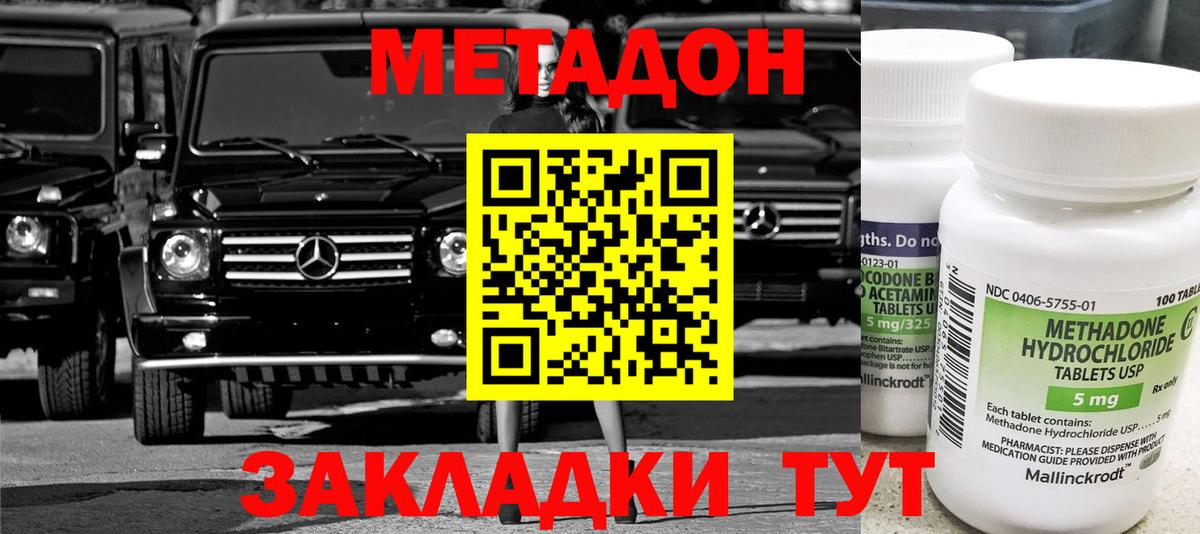 Метадон мёд  Вход с VPN  Метадон methadone  Наро-Фоминск 