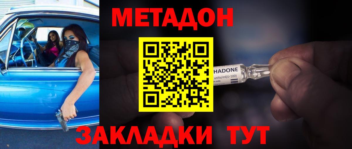 Метадон белоснежный Наро-Фоминск